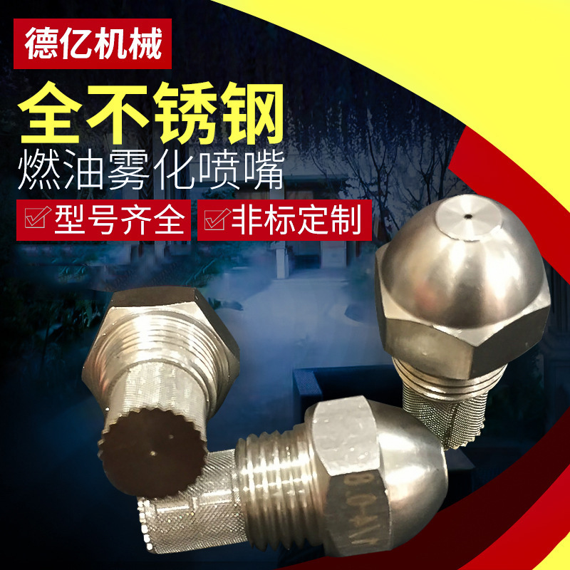 高低压精细雾化喷嘴 加湿降温造雾喷雾甲醇燃烧 304不锈钢喷头2分
