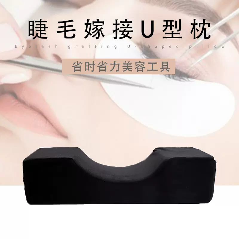 美睫U型枕嫁接睫毛操作台U型护颈枕头工作辅助摆放台高回弹假睫毛