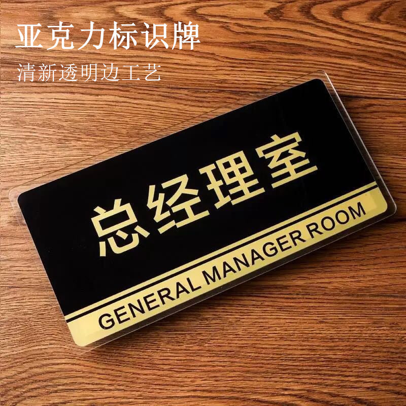 透明边工艺创意定制亚克力科室办公室餐厅学校公司部门门牌标志牌