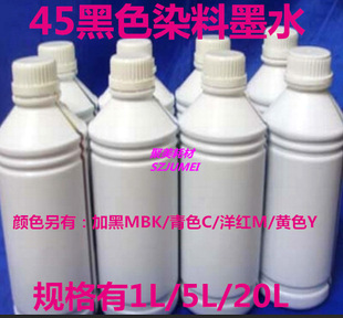 45ˮ�Ժ�ɫīˮ45Ⱦ�Ϻ�ɫīˮ45����ī��Ⱦ��īˮ�Բ�ɫȾ��īˮ