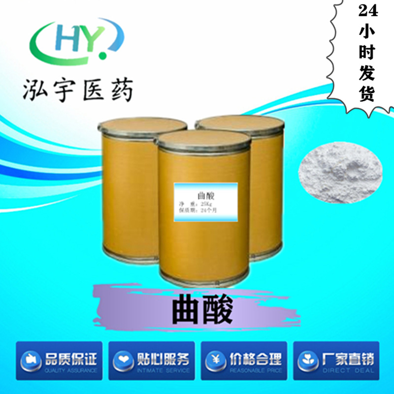 曲酸高含量98%现货供应 量大从优 品质保障 免运费
