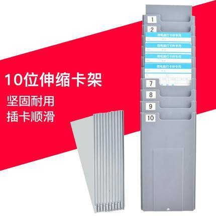 10位考勤卡架 伸缩卡架 纸卡插卡架 打卡钟考勤机卡架 物料卡架