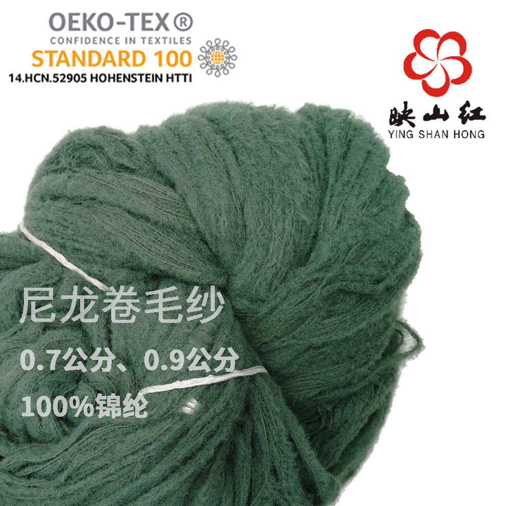 映山红花式纱尼龙卷毛仿貂色纱0.9公分纱线批发腈纶