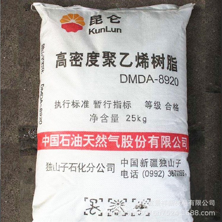 HDPE 独山子石化 DMDA-8920 注塑级 高强度 薄壁制品 玩具