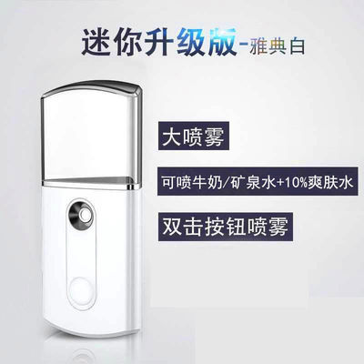 迷你手持纳米喷雾补水仪便携式充电保湿蒸脸器脸部美容仪器冷喷机|ms