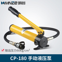 CP-180 700 700-2 800超高壓液壓手動泵便攜式壓力泵油壓泵 包郵