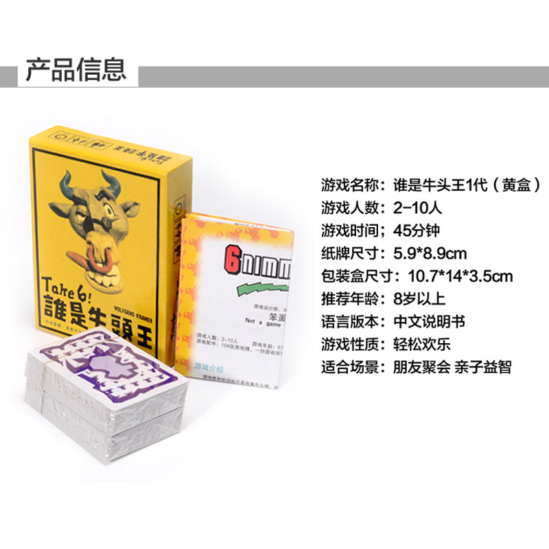Who is the Bull-headed King board game card set 1+2 happy leisure party table game plastic package