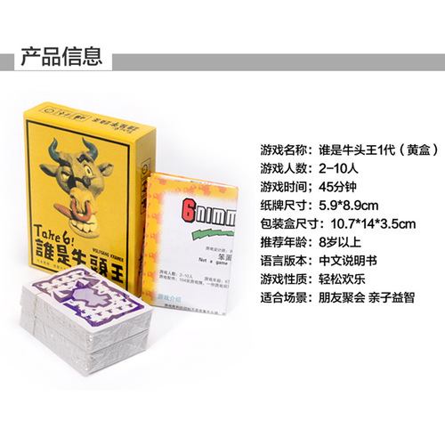 Who is the Bull-headed King board game card set 1+2 happy leisure party table game plastic package