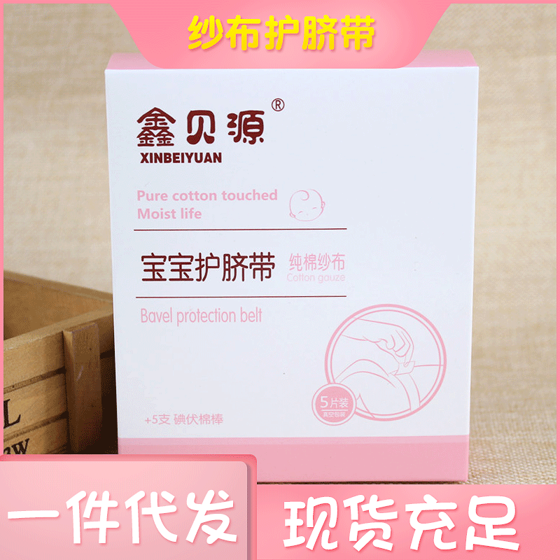 Xin Bei source Newborn Gauze Umbilical cord care disposable Gauze Navel Protective tape Iodophor sticks