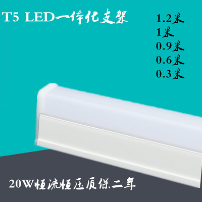 led灯管t5一体化支架家用灯带日光灯管白光长条节能灯管t8支架20W|ms
