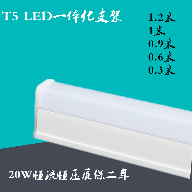 led灯管t5一体化支架家用灯带日光灯管白光长条节能灯管t8支架20W|ms