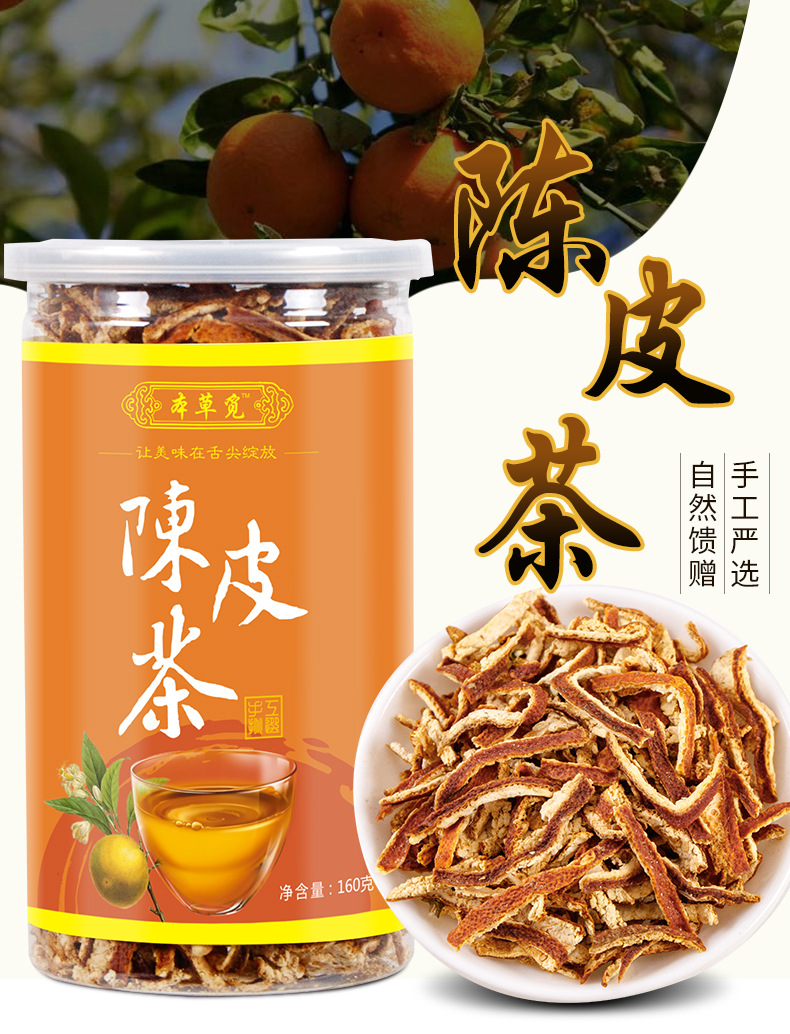 Chen Pi Tea (Citrus reticulata) — Dried Aged Tangerine Peel Slices, 160g Jar for Brewing overview