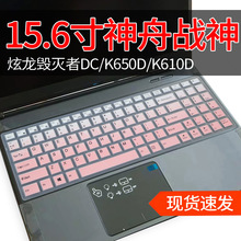 适用于神舟战神K670/K680E GTX1050笔记本手提电脑K670E键盘膜