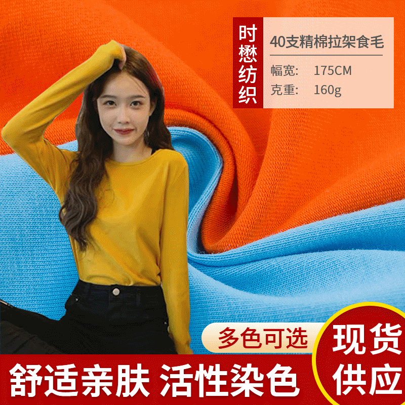 40支精棉紧密纺拉架食毛布料 服装T恤针织面料  春夏棉莱卡服饰