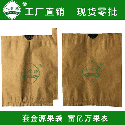大金源牌纸+膜果袋 梨袋 晚秋黄梨袋 厂家批发