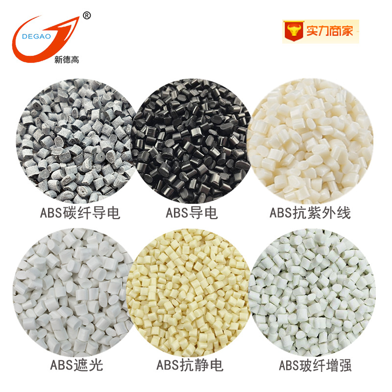 abs塑料 導電 抗靜電 抗UV 耐老化 遮光ABS訂制改性塑料 余姚工廠