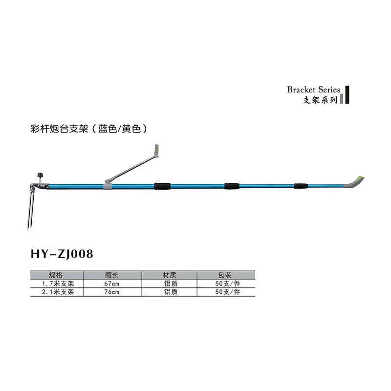 鸿运1.7米2.1米蓝色杆支架铝合金支架炮台彩色支架钓鱼架杆新款