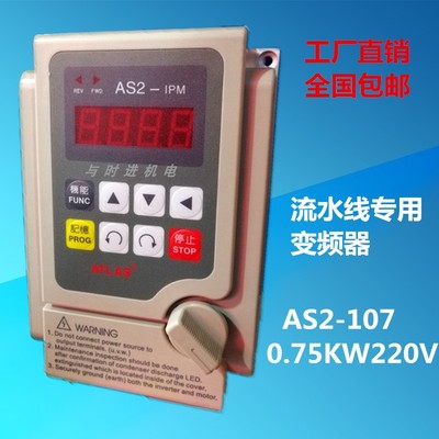 爱德利变频器AS2-107115122IPM220V0.75KW1.5kw2.2kw流水线专用型