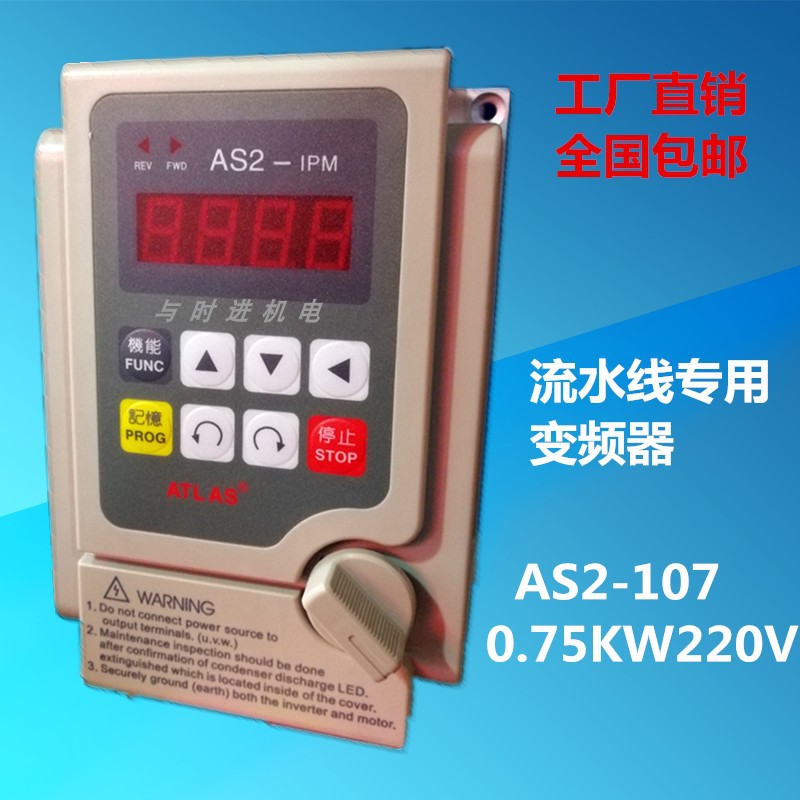爱德利变频器AS2-107115122IPM220V0.75KW1.5kw2.2kw流水线专用型
