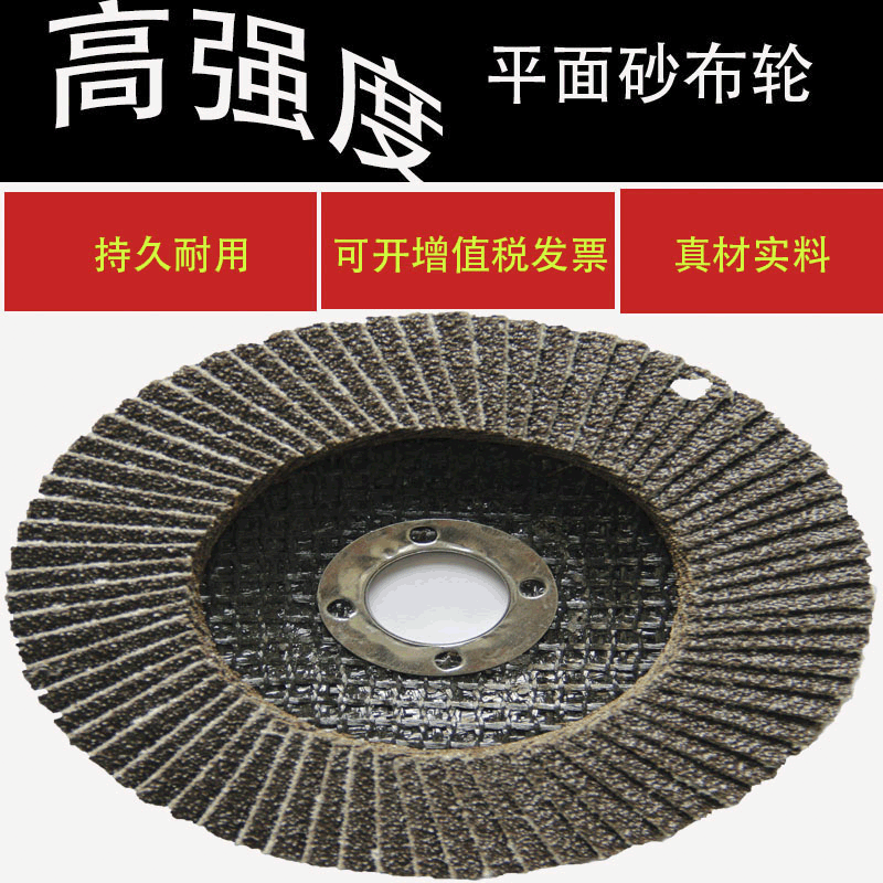 4寸加厚网盖铁芯百叶片100mm*16 五金配件磨盘打磨金属平面砂布轮