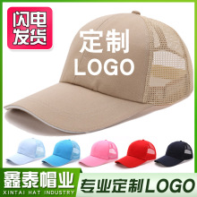 纯色网帽网眼棒球帽子夏天男士女士广告帽定做太阳帽定制【LOGO】