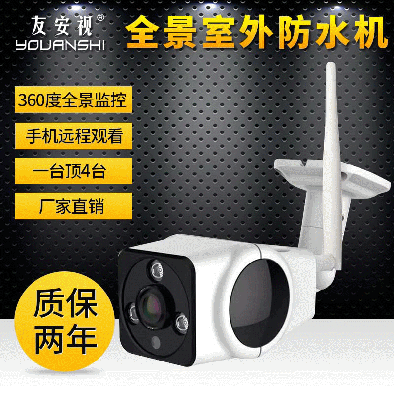 全景无线网络摄像头 360度室外摄像机 高清广角监控器手机远程