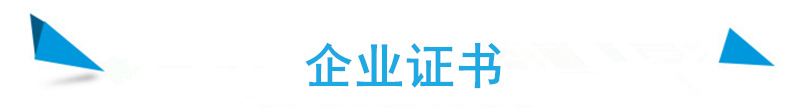 企业证书