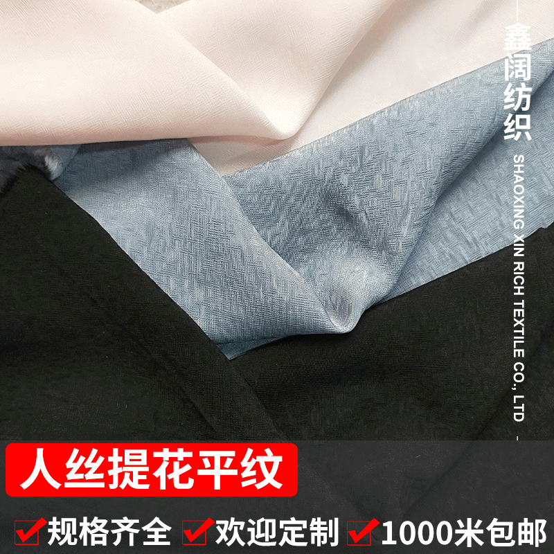 厂家批发人丝系列人丝绉 人丝提花平纹布料 裙子衬衣染色布料