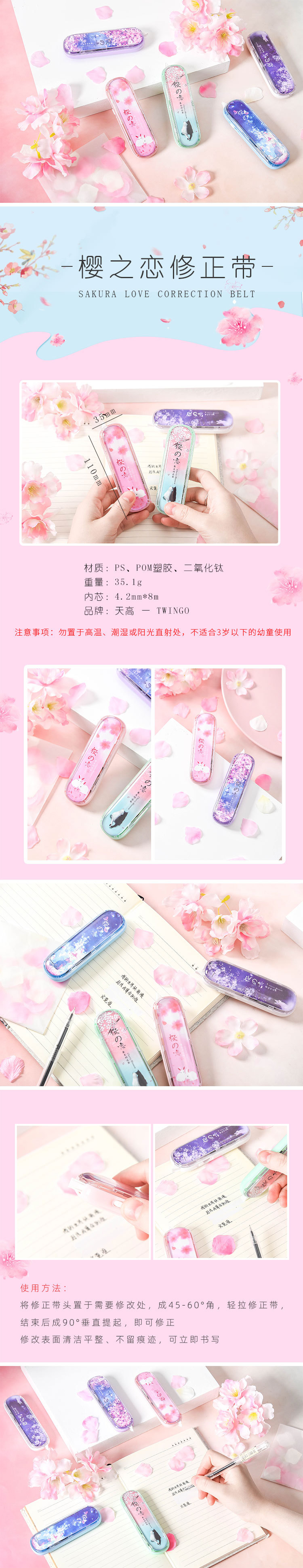 樱之恋修正带-杨杰_01