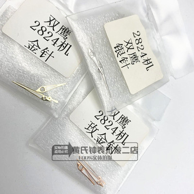 男款手表指針代用 歐  雙鷹三針時分秒針適用于2824機芯三針 指針