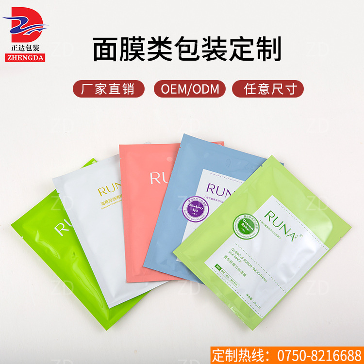 面膜袋定制口罩包装 铝箔复合包装异型袋 消毒湿纸巾包装