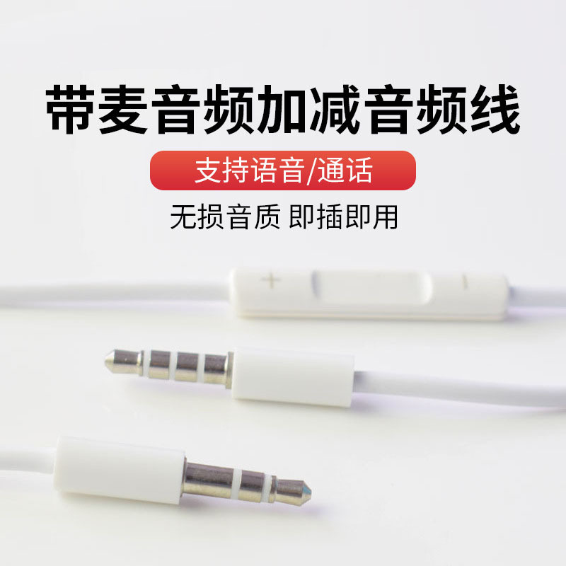 工厂直销3.5公对公音量加减带麦线控耳机接听电话耳机线控音频线