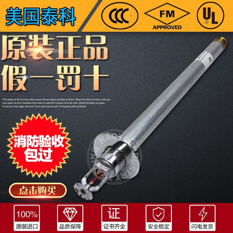 TY3235美国泰科干式喷淋头68℃度消防ZSTGX酒店冷库防冻喷头FM/UL