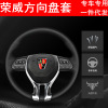 Roewe  18 paragraph RX3 RX5 RX8 Steering wheel cover genuine leather Sew Roewe  Steering wheel refit Dedicated handle grip