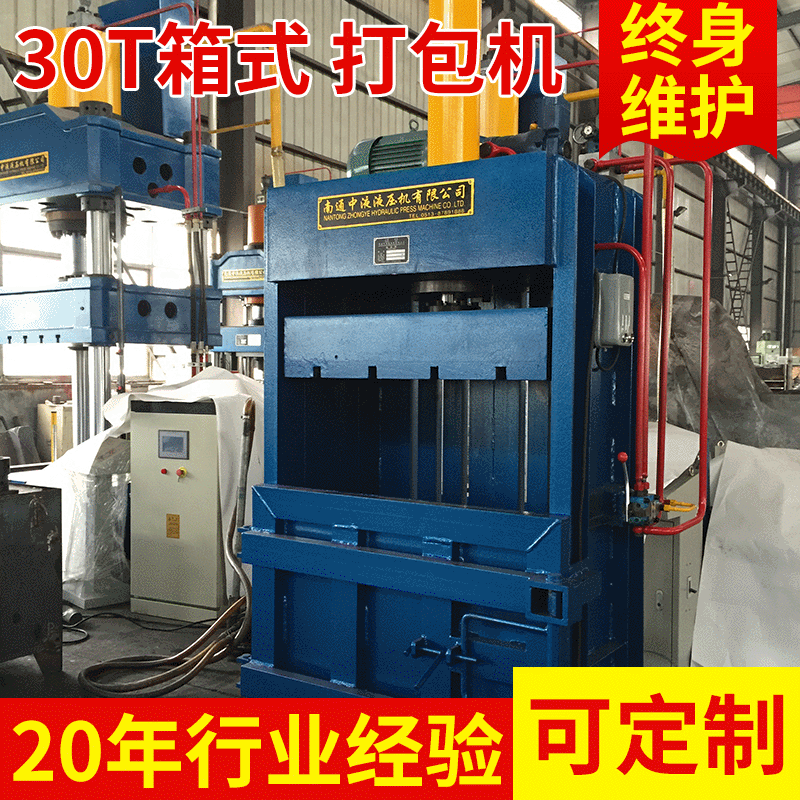 废纸塑料布匹编织袋30T箱式液压打包机 立式液压机定制 油压机
