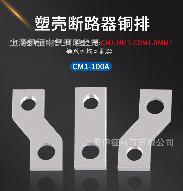 空开断路器扩展紫铜排CM1-100A紫铜断路器配件 紫铜铜接线板