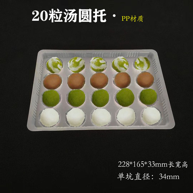 20粒汤圆一次性汤圆塑料包装托长方形食品塑料盒20格汤圆源头厂家