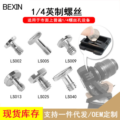 英制1/4-20螺丝三脚架相机一字槽螺丝通用百诺思锐捷信快装板螺丝|ms