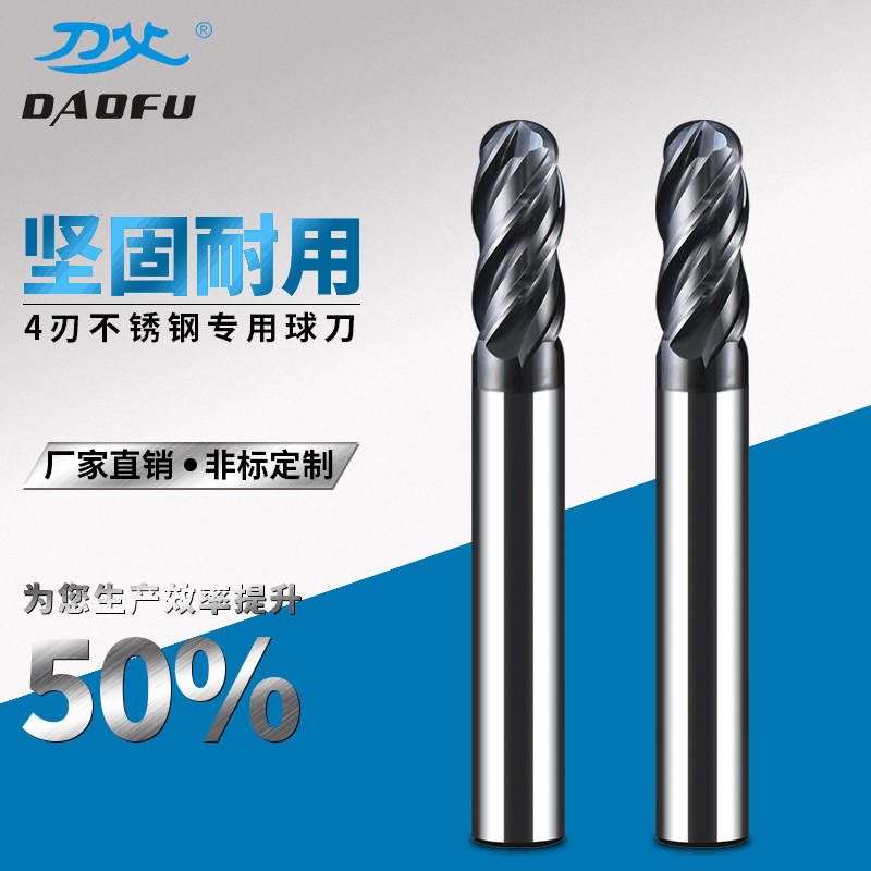 厂家直销加工镍基高温合金专用硬质合金球刀 整体钨钢4刃球头铣刀