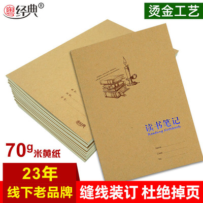 经典读书日记笔记本 中小学生作业登记本预习科目纠错本a5车线本|ru