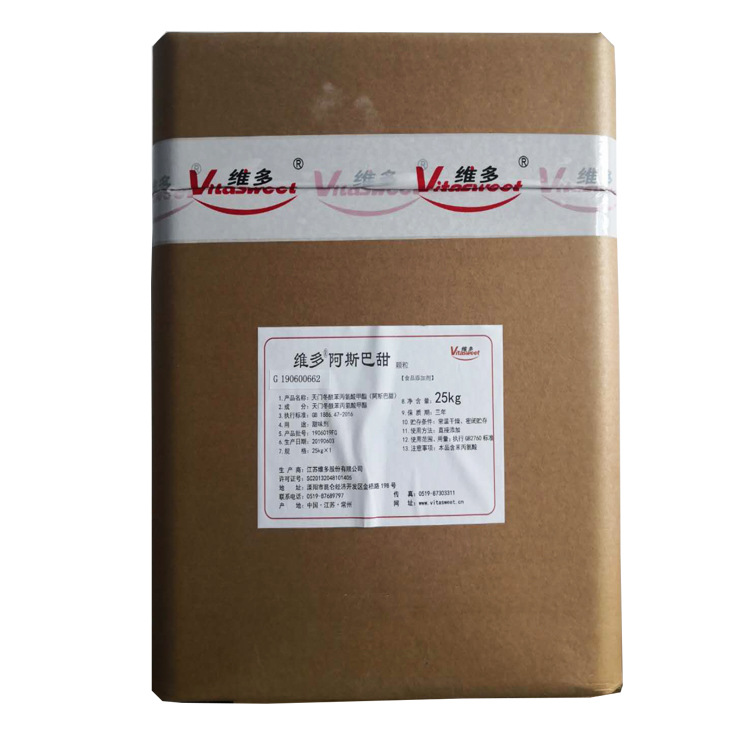 维多阿斯巴甜 食品级 甜味剂 现货供应 阿斯巴甜食品级添加剂