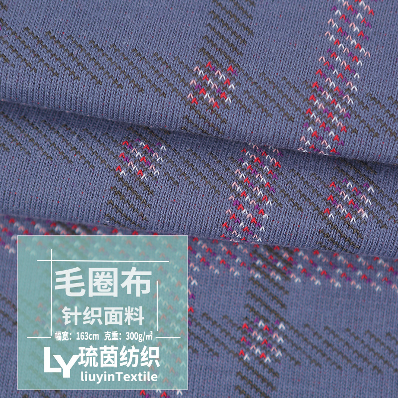 300克毛圈布提花面料 三线卫衣 时尚针织布