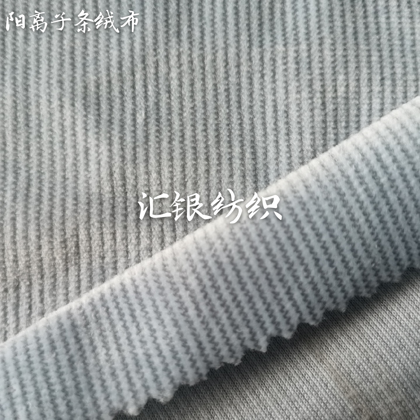 厂家直销经编超柔条绒阳离超柔短毛绒布阳离条绒服装面料箱包料
