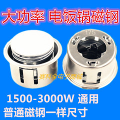Rice cooker, rice cooker thermostat, high power rice cooker magnet/1500W-3000W universal rice cooker accessories