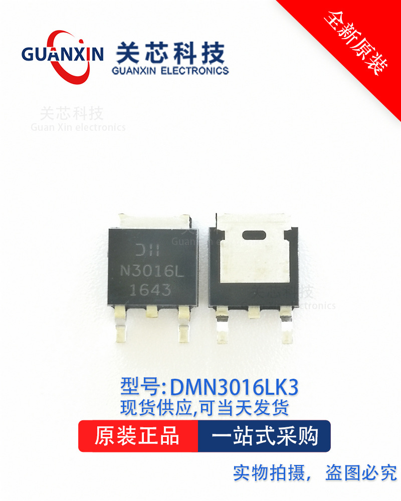 MOS管 DMN3016LK3-13 DMN3016LK3 30V TO-252