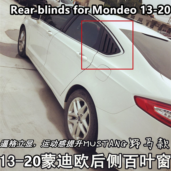 13-19蒙迪欧后侧百叶窗后窗出风口装饰框外饰新蒙迪欧改装野马款