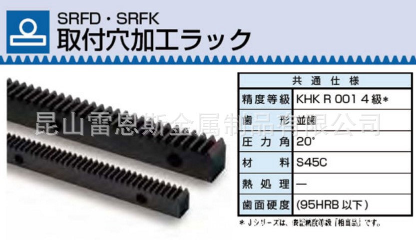 日本小原齿轮工业(KHK) 安装孔加工齿条SRFD1.5-2000
