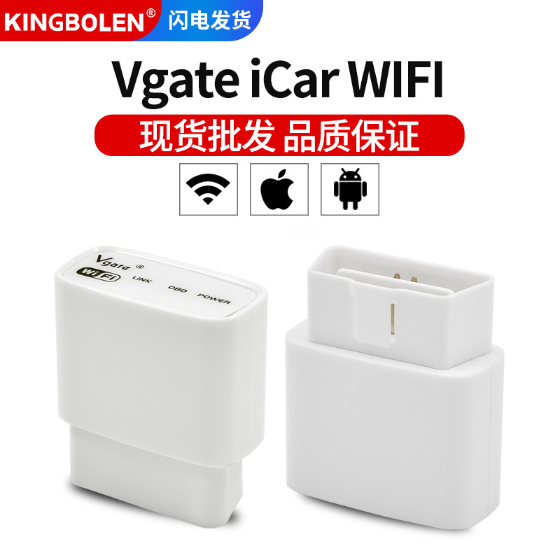OBD ELM327 Vgate iCarWIFIOBD2汽车检测仪支持安卓苹果外贸版