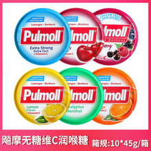 德國Pulmoll飈摩維C潤喉糖檸檬櫻桃香橙薄荷什錦莓味清新口氣