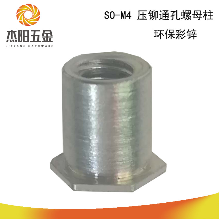 五金厂家生产供应SO-3.5M3压铆螺母柱 PEM件压铆产品通孔盲孔螺柱
